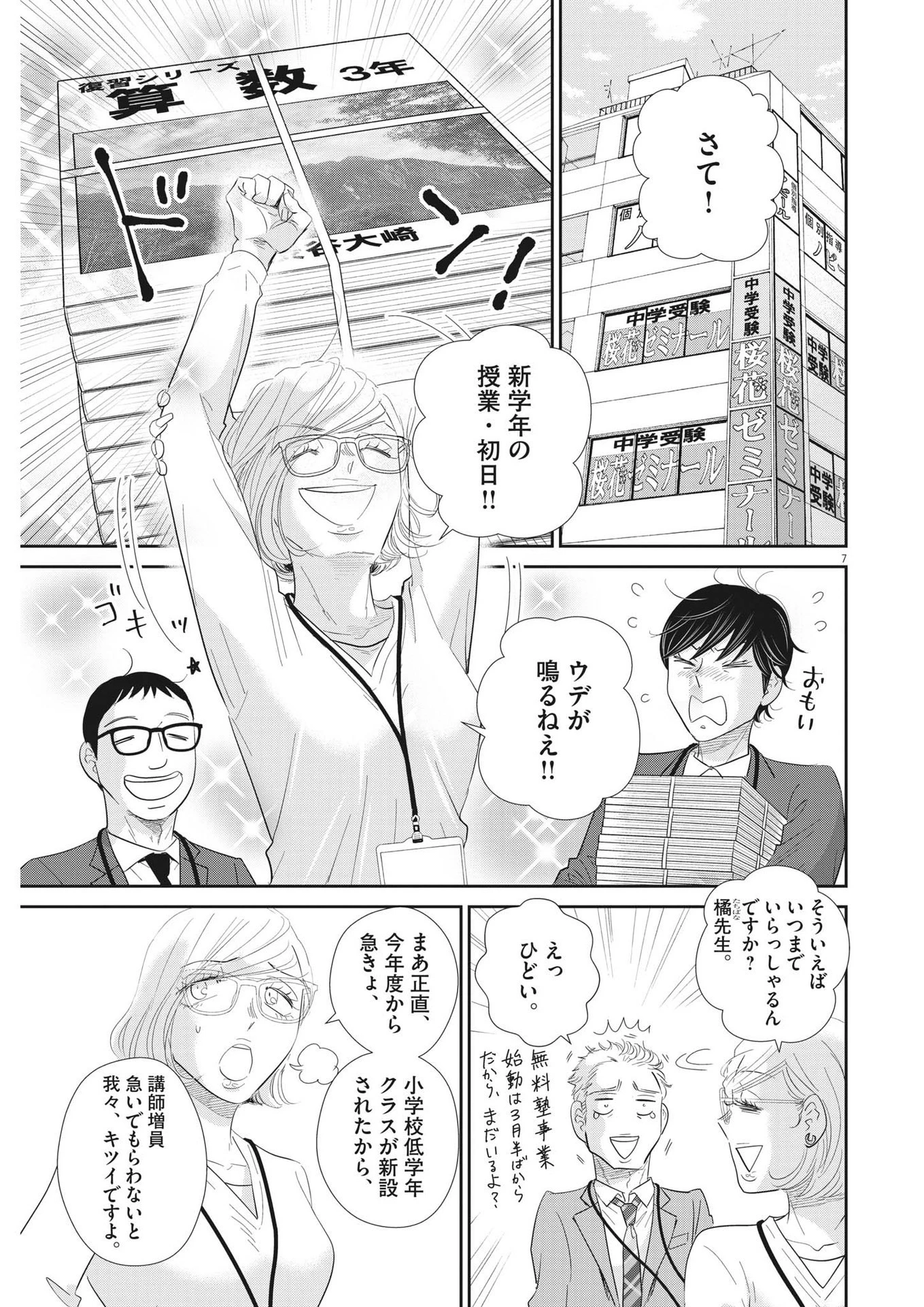 二月の勝者-絶対合格の教室- 第181話 - 7