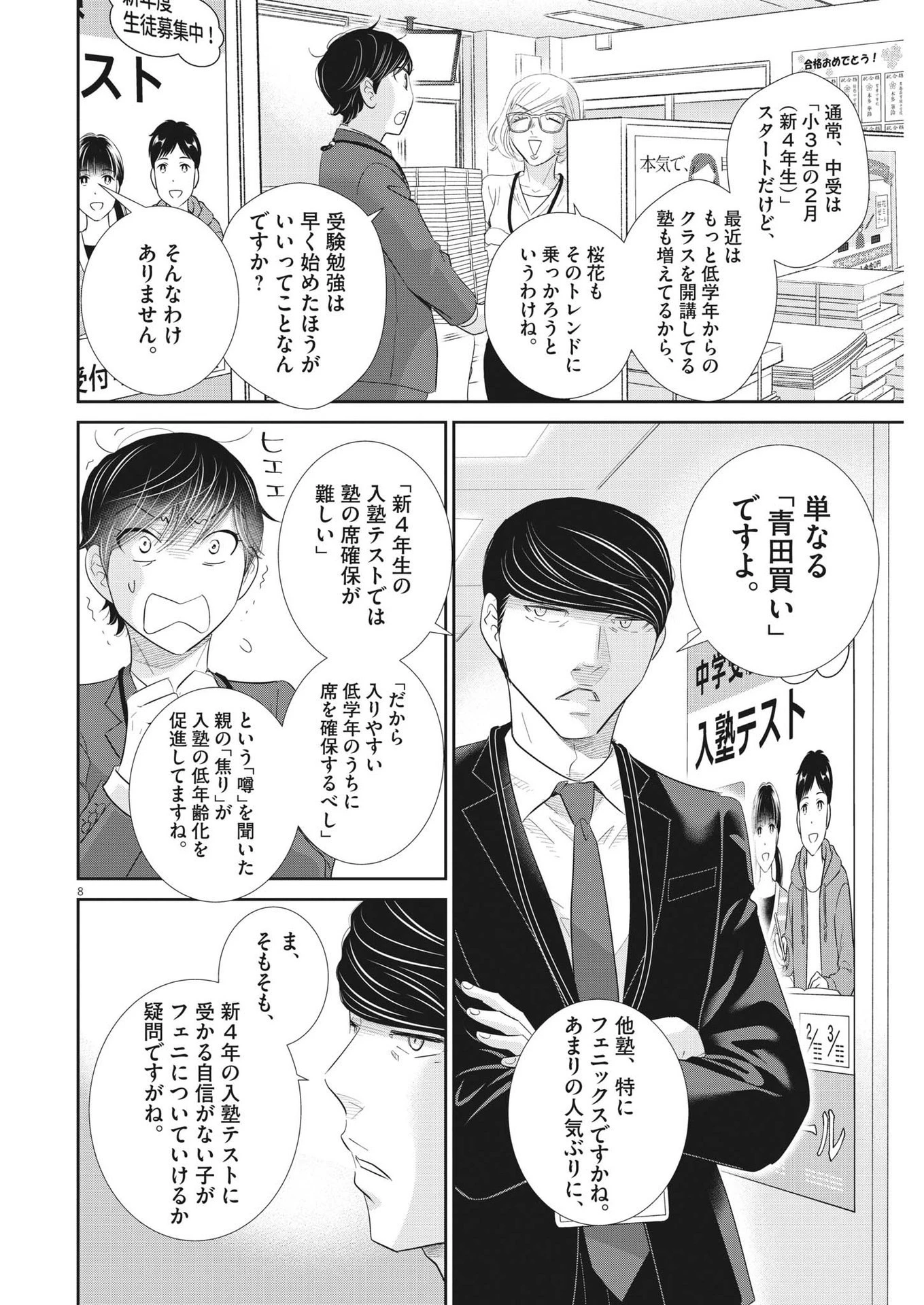 二月の勝者-絶対合格の教室- 第181話 - 8