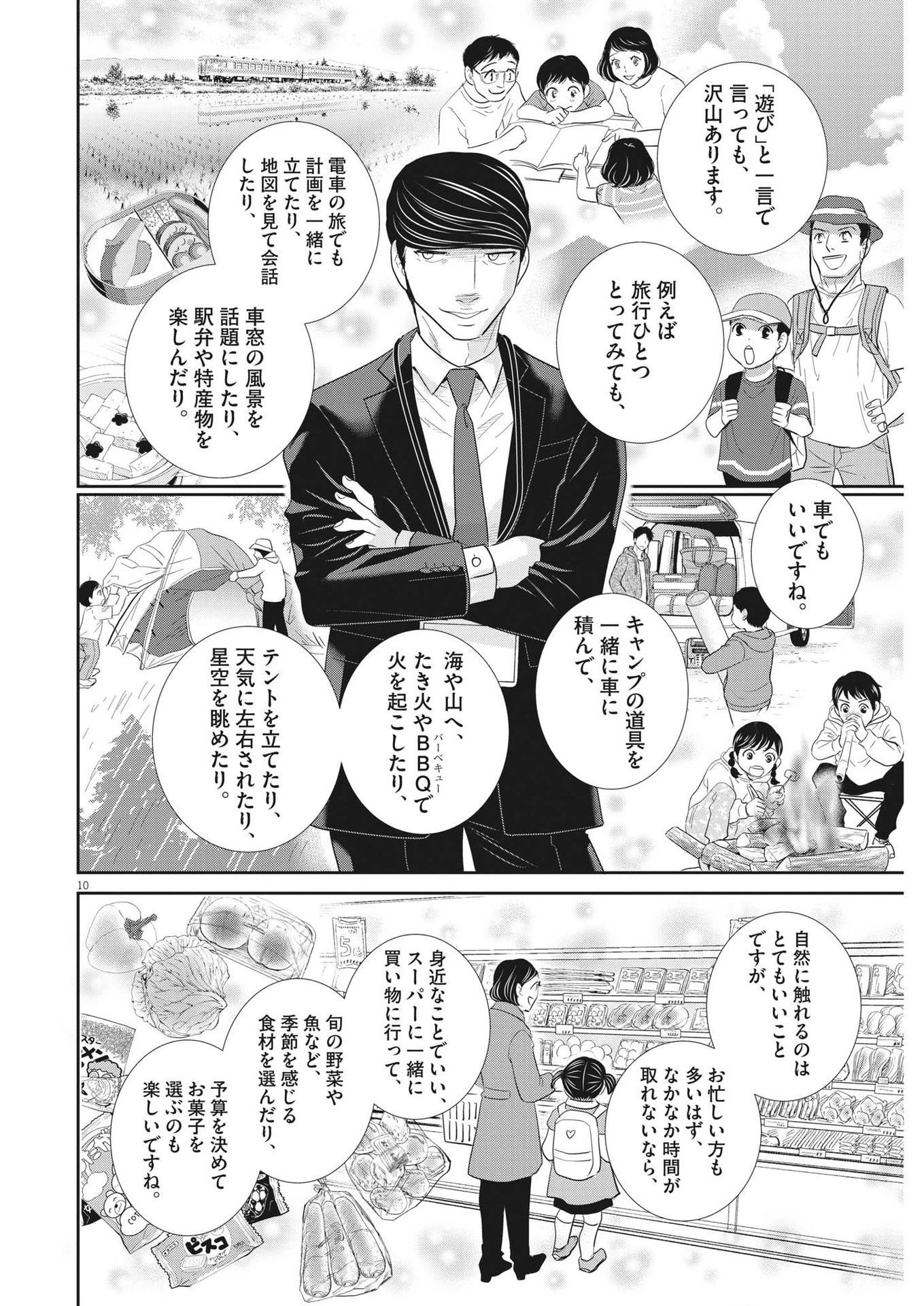 二月の勝者-絶対合格の教室- 第181話 - 10