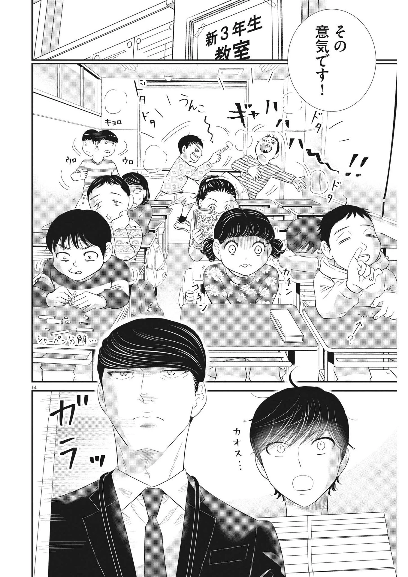 二月の勝者-絶対合格の教室- 第181話 - 14