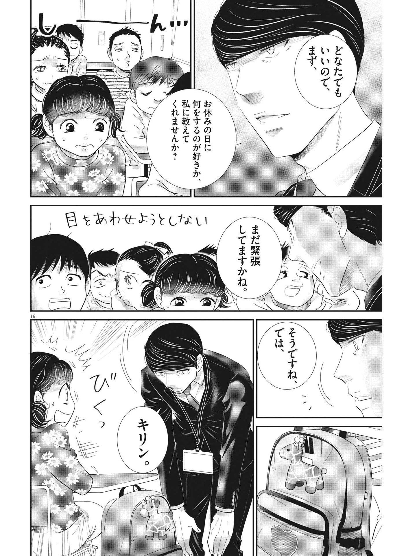 二月の勝者-絶対合格の教室- 第181話 - 16