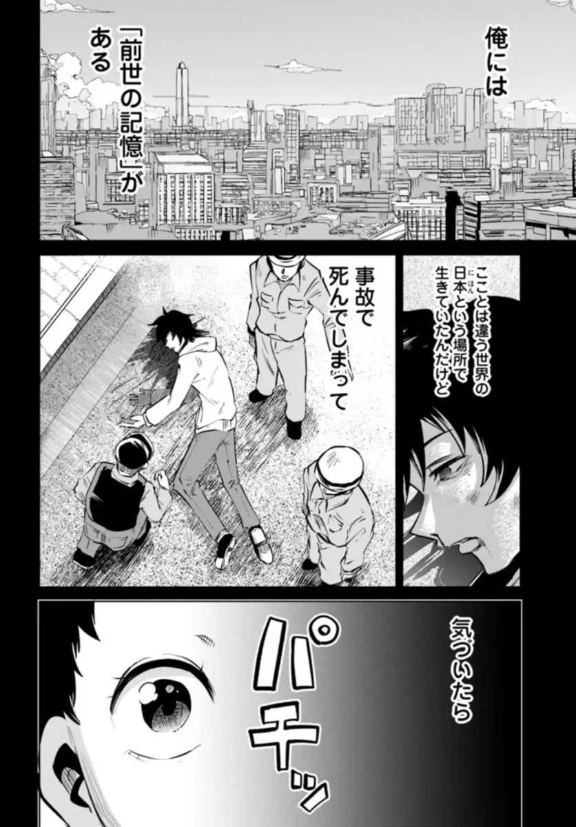 Haimura De Hajimeru Slow Life 第3話 - 4
