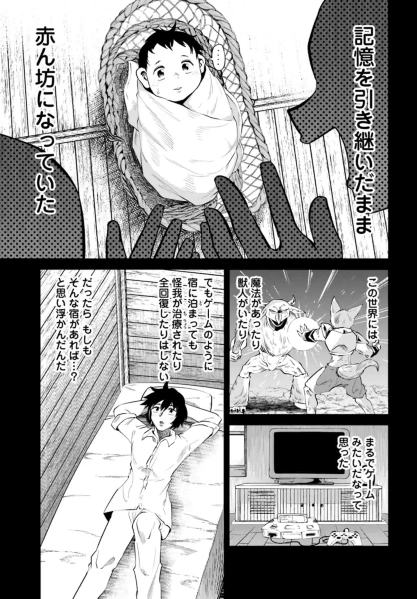 Haimura De Hajimeru Slow Life 第3話 - 5