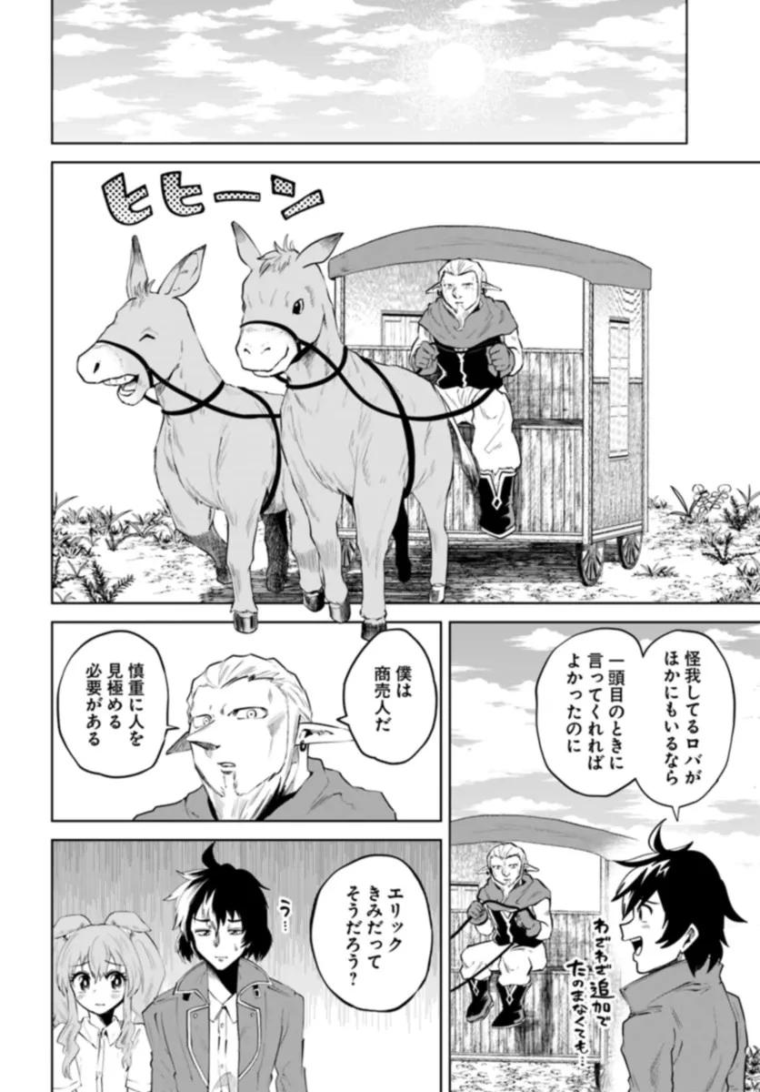 Haimura De Hajimeru Slow Life 第3話 - 8