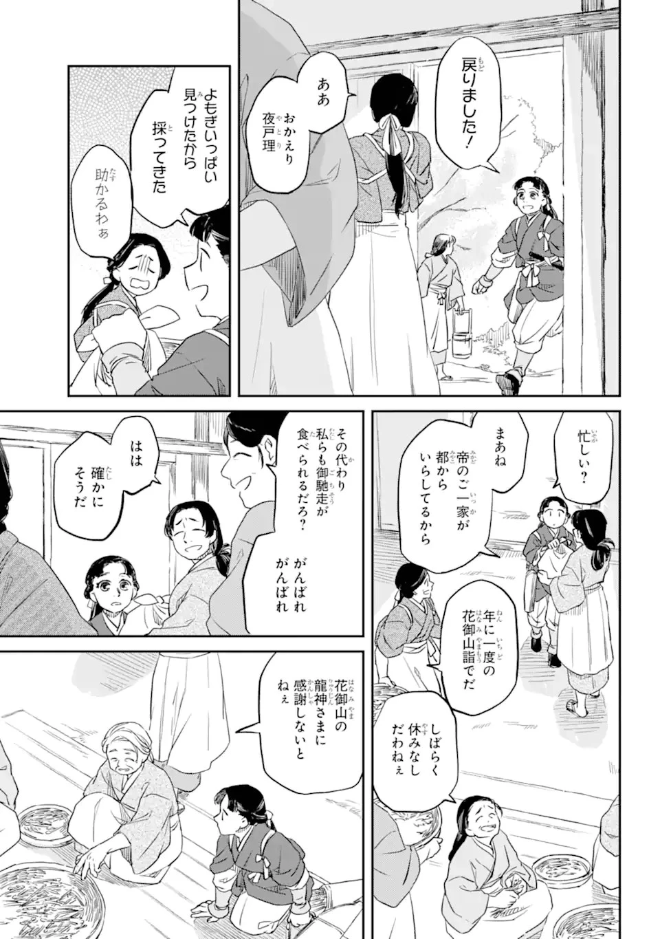 龍神の娘 第1話 - 5