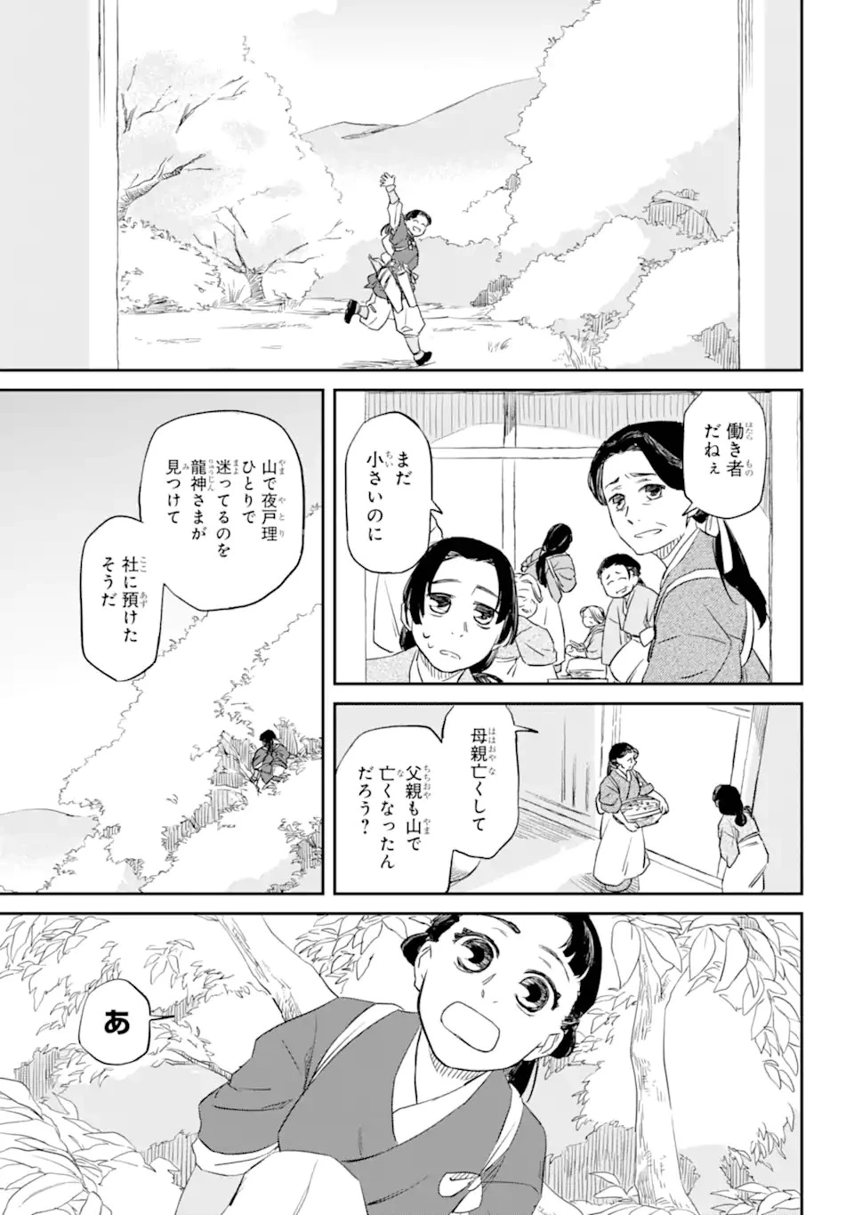 龍神の娘 第1話 - 7
