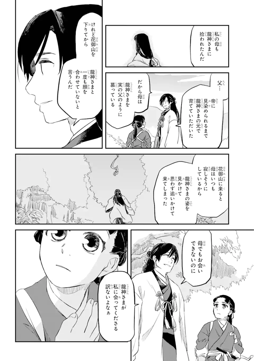 龍神の娘 第1話 - 12