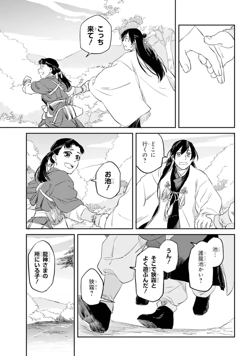 龍神の娘 第1話 - 13