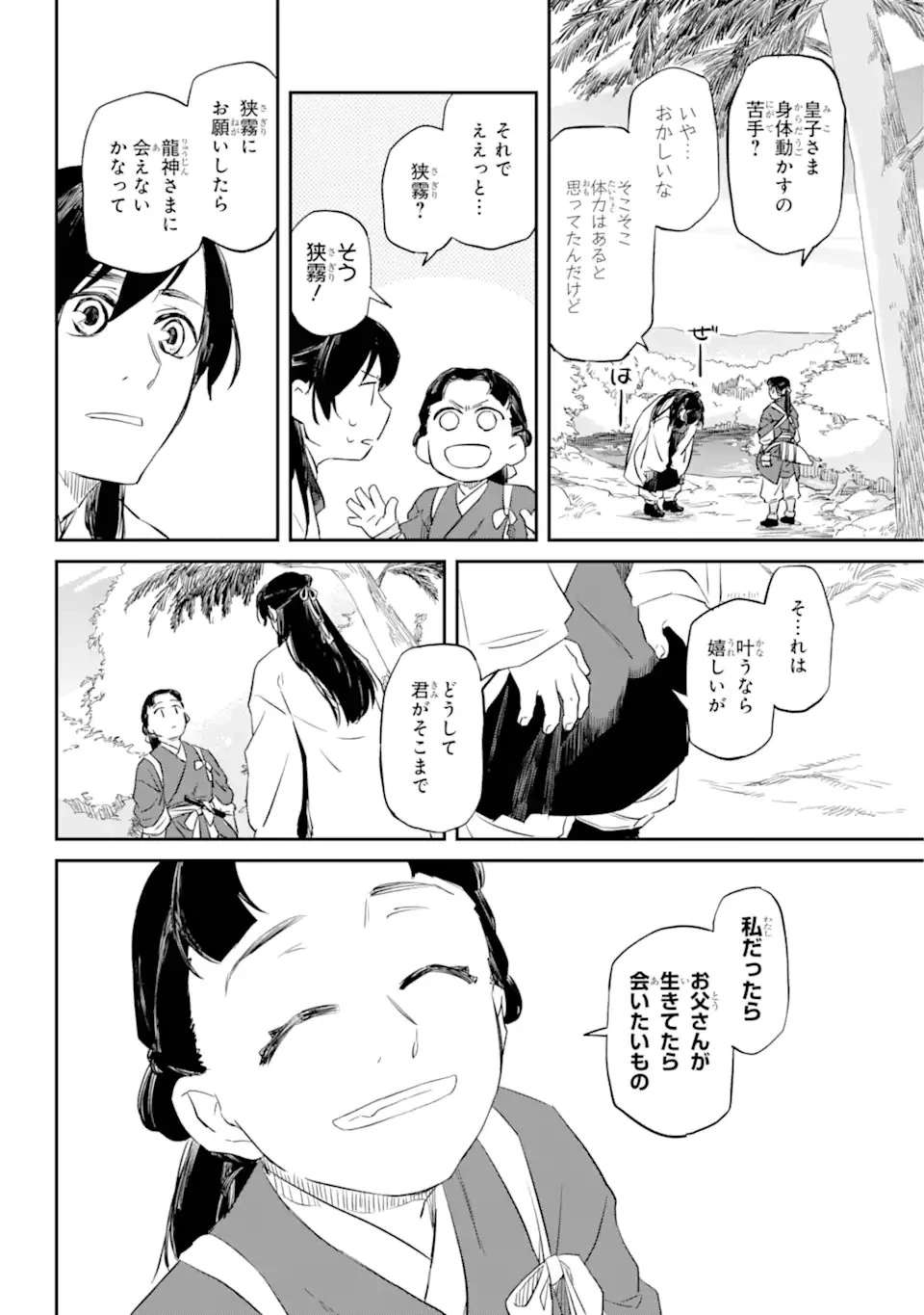 龍神の娘 第1話 - 14