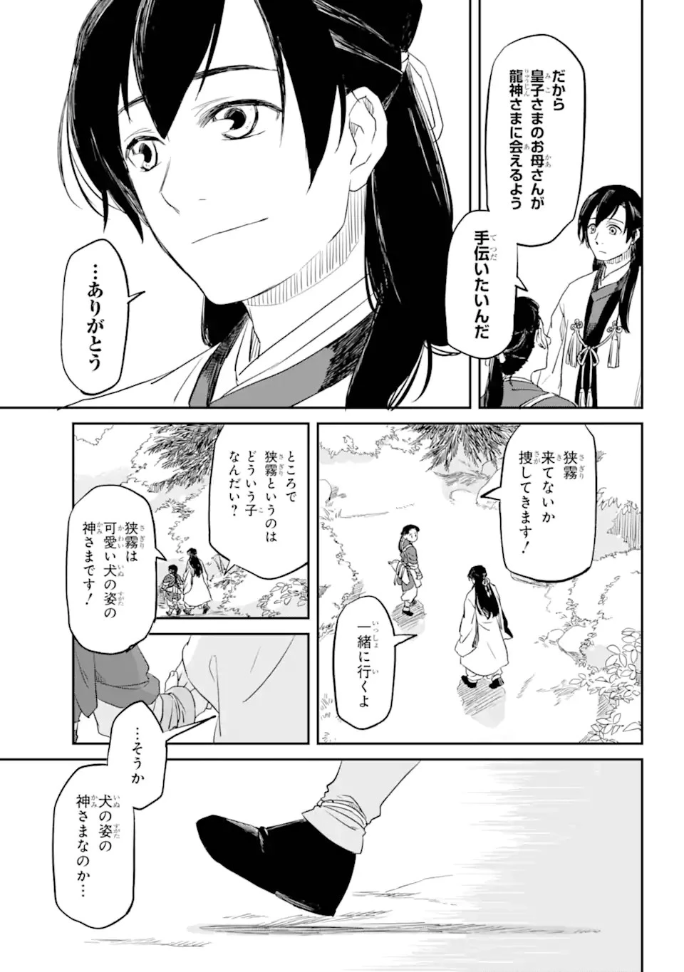 龍神の娘 第1話 - 15