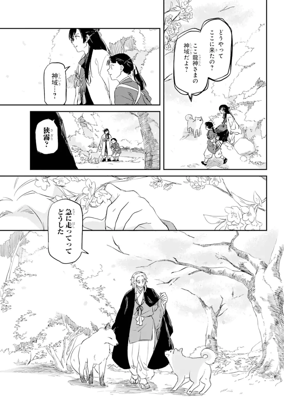 龍神の娘 第1話 - 19