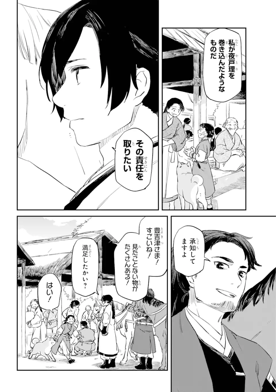 龍神の娘 第2話 - 8