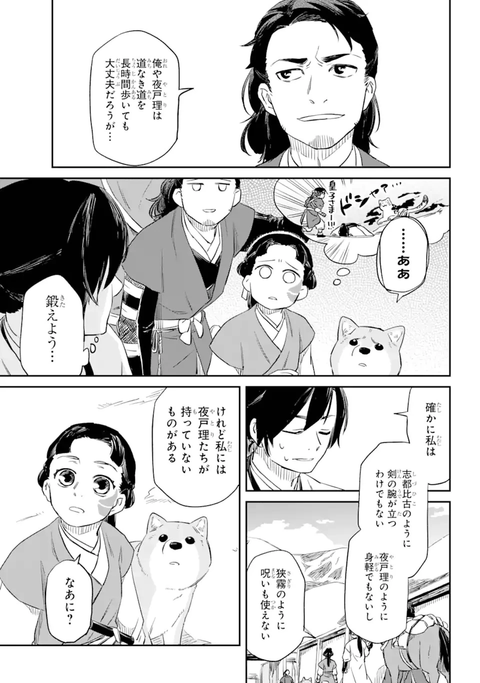 龍神の娘 第2話 - 11