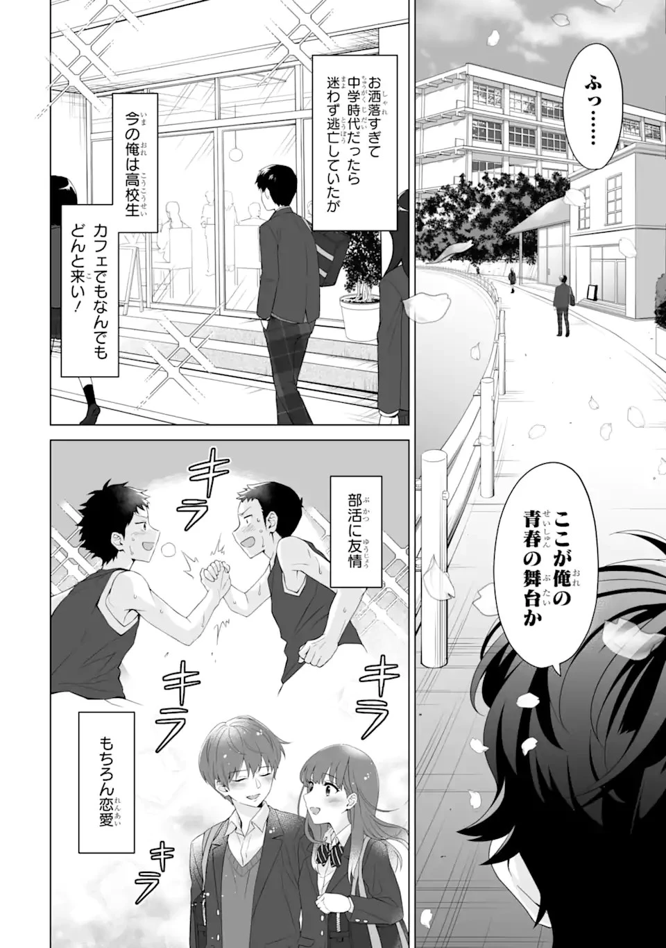 どうか俺を放っておいてくれなぜかぼっちの終わった高校生活を彼女が変えようとしてくる 第1話 - 2
