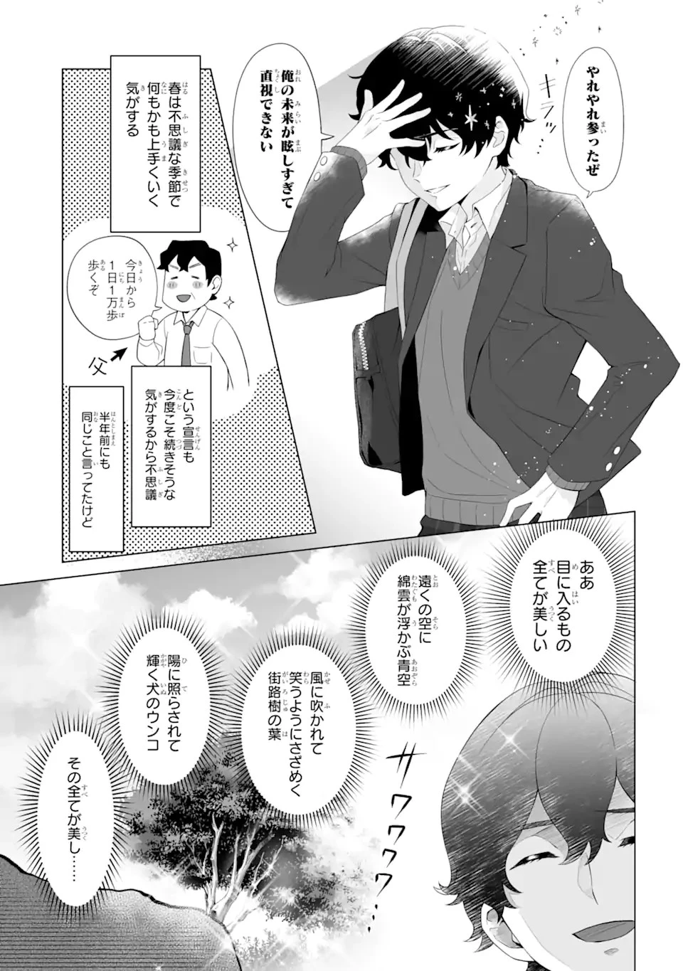 どうか俺を放っておいてくれなぜかぼっちの終わった高校生活を彼女が変えようとしてくる 第1話 - 3