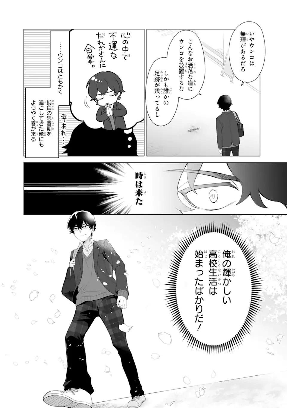 どうか俺を放っておいてくれなぜかぼっちの終わった高校生活を彼女が変えようとしてくる 第1話 - 4