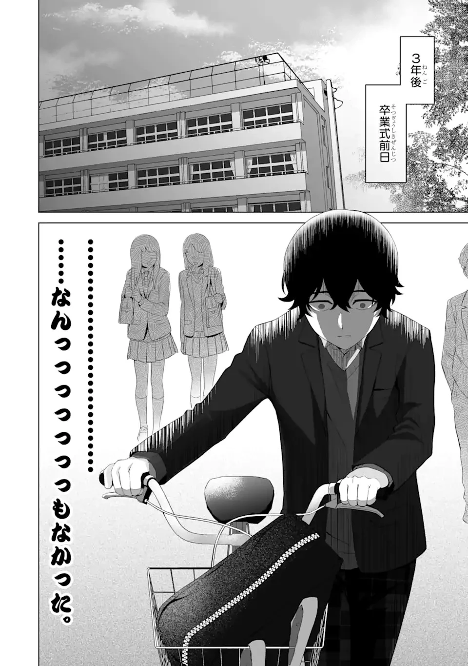 どうか俺を放っておいてくれなぜかぼっちの終わった高校生活を彼女が変えようとしてくる 第1話 - 6