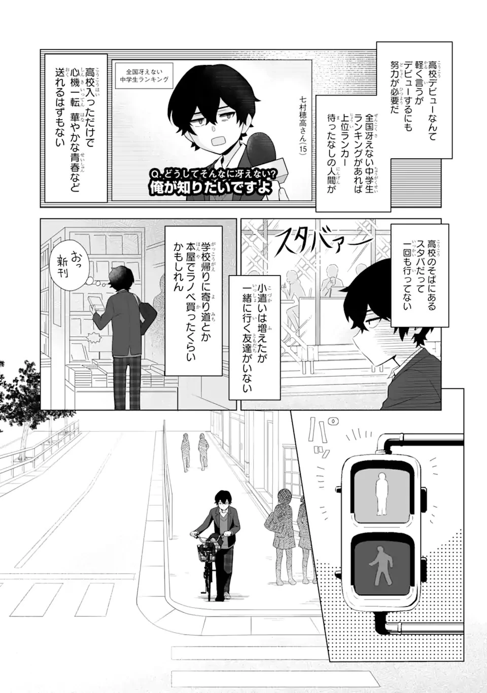 どうか俺を放っておいてくれなぜかぼっちの終わった高校生活を彼女が変えようとしてくる 第1話 - 8