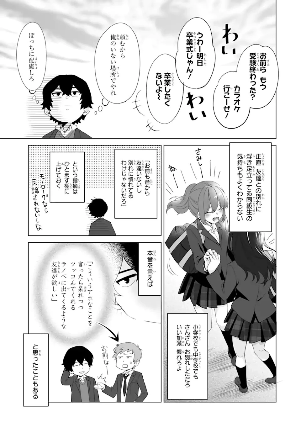 どうか俺を放っておいてくれなぜかぼっちの終わった高校生活を彼女が変えようとしてくる 第1話 - 9