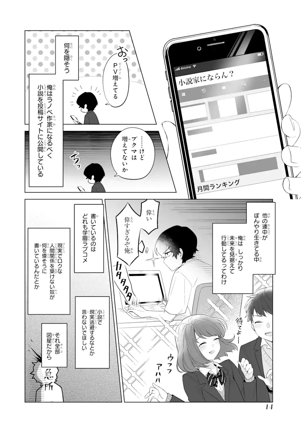 どうか俺を放っておいてくれなぜかぼっちの終わった高校生活を彼女が変えようとしてくる 第1話 - 12