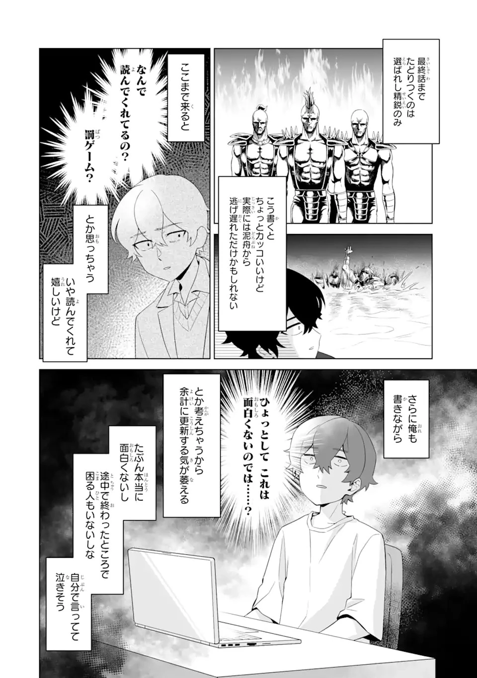 どうか俺を放っておいてくれなぜかぼっちの終わった高校生活を彼女が変えようとしてくる 第1話 - 14