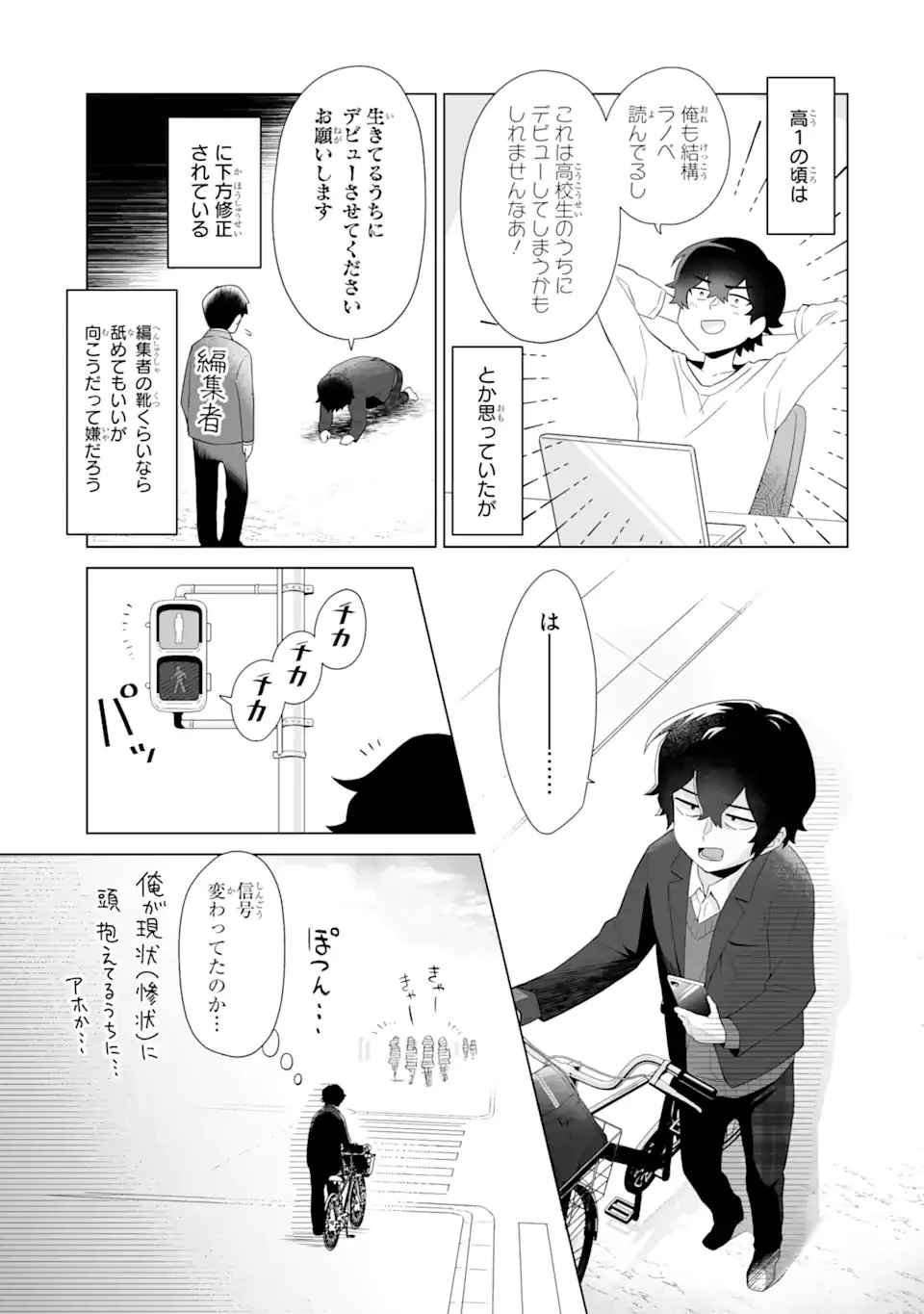 どうか俺を放っておいてくれなぜかぼっちの終わった高校生活を彼女が変えようとしてくる 第1話 - 15