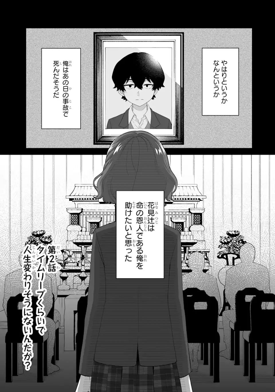 どうか俺を放っておいてくれなぜかぼっちの終わった高校生活を彼女が変えようとしてくる 第2話 - 1