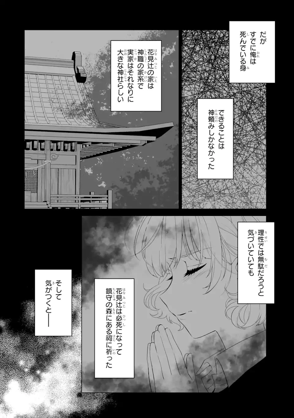 どうか俺を放っておいてくれなぜかぼっちの終わった高校生活を彼女が変えようとしてくる 第2話 - 2