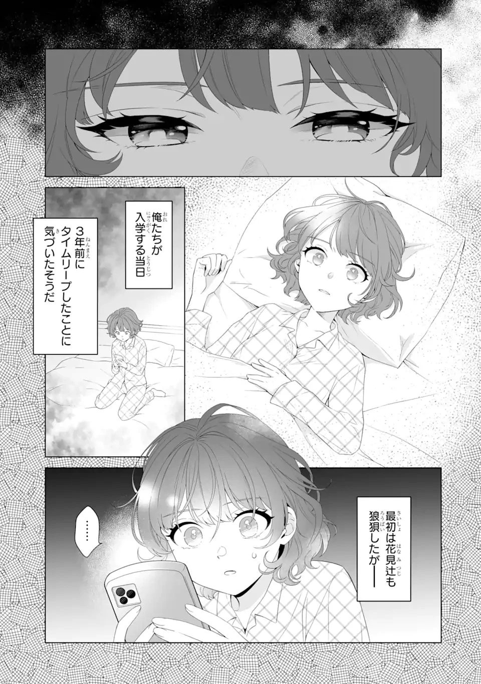 どうか俺を放っておいてくれなぜかぼっちの終わった高校生活を彼女が変えようとしてくる 第2話 - 3