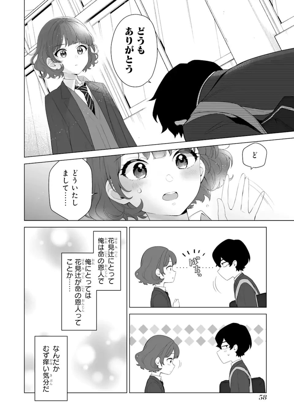 どうか俺を放っておいてくれなぜかぼっちの終わった高校生活を彼女が変えようとしてくる 第2話 - 6