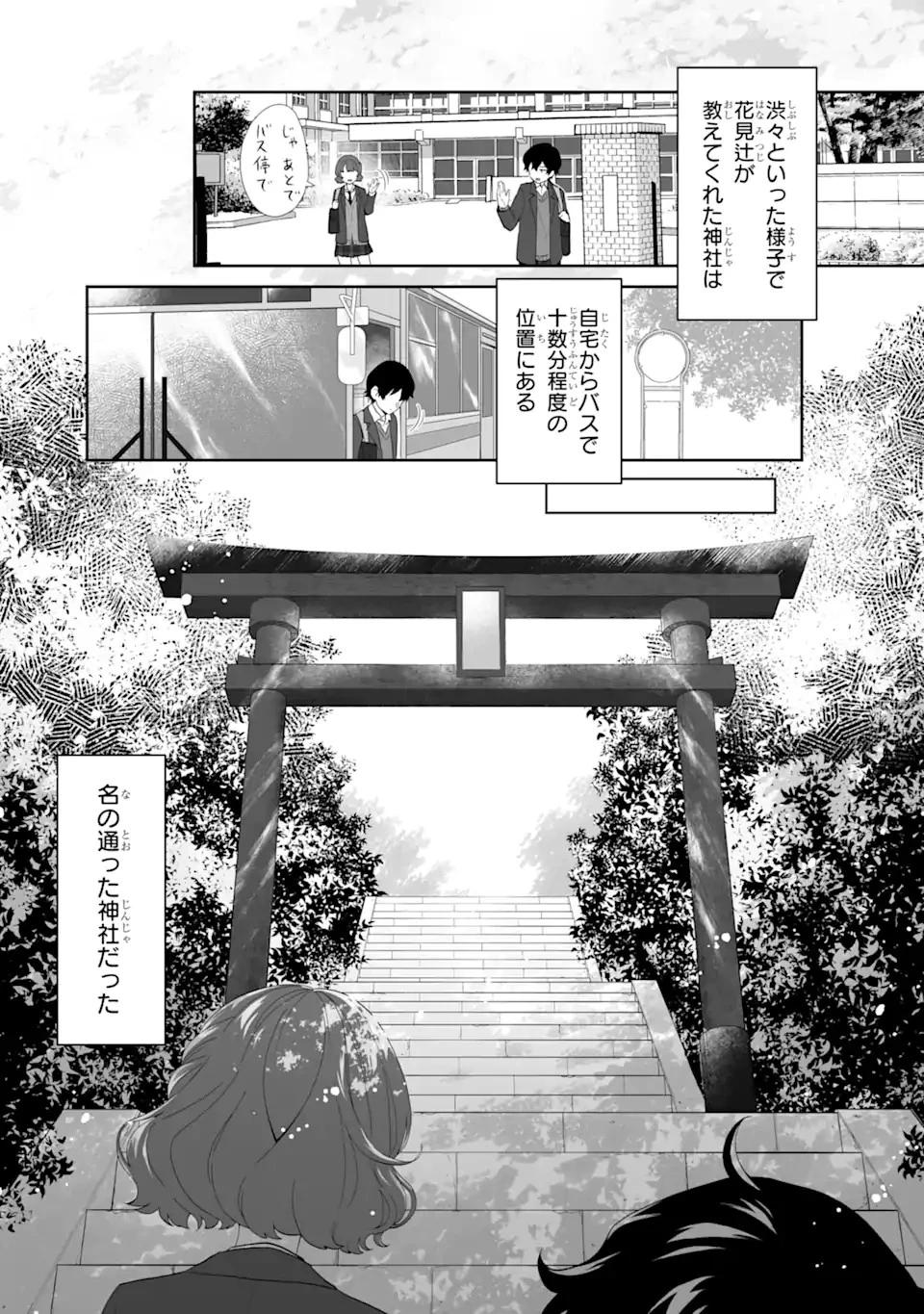 どうか俺を放っておいてくれなぜかぼっちの終わった高校生活を彼女が変えようとしてくる 第2話 - 9