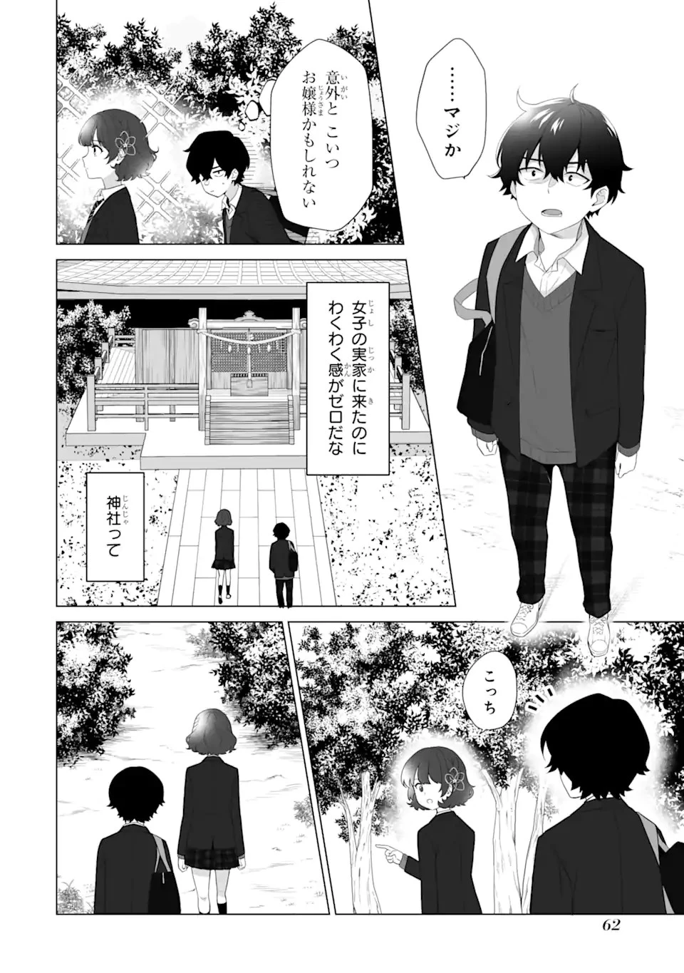 どうか俺を放っておいてくれなぜかぼっちの終わった高校生活を彼女が変えようとしてくる 第2話 - 10