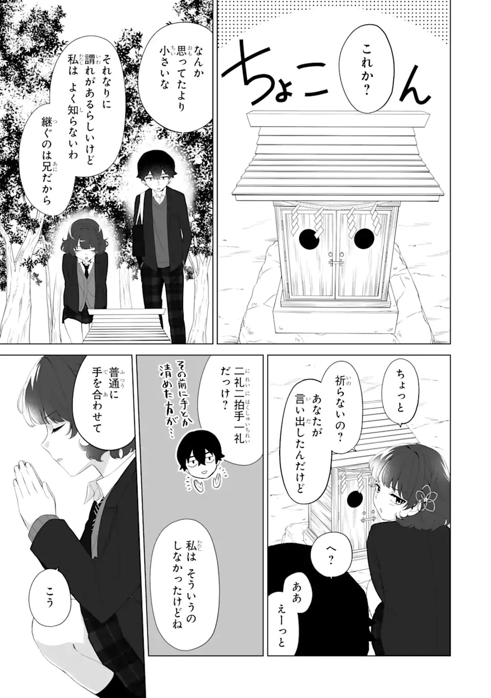 どうか俺を放っておいてくれなぜかぼっちの終わった高校生活を彼女が変えようとしてくる 第2話 - 11