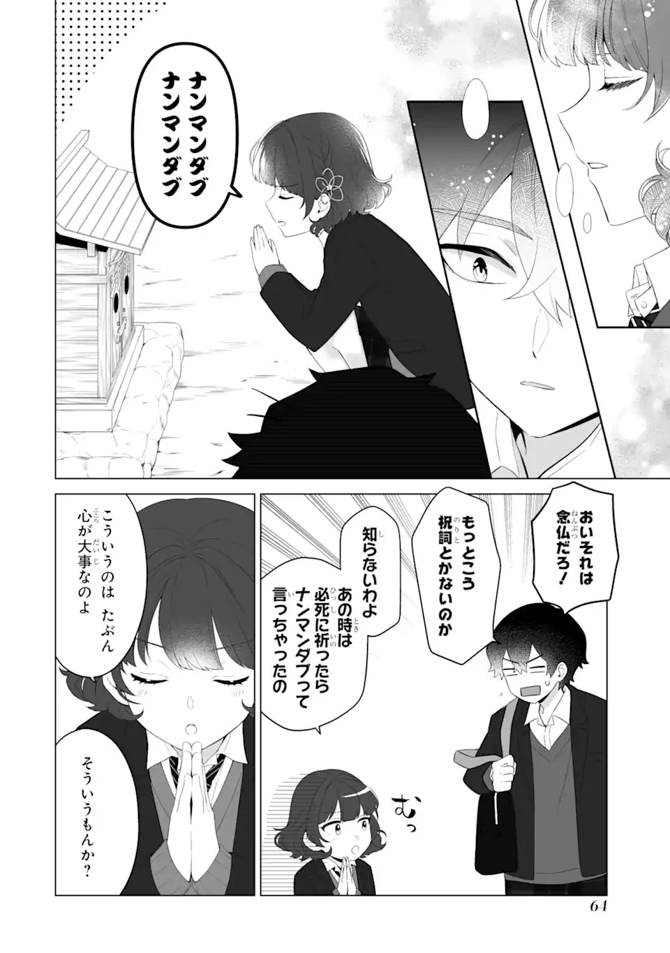 どうか俺を放っておいてくれなぜかぼっちの終わった高校生活を彼女が変えようとしてくる 第2話 - 12