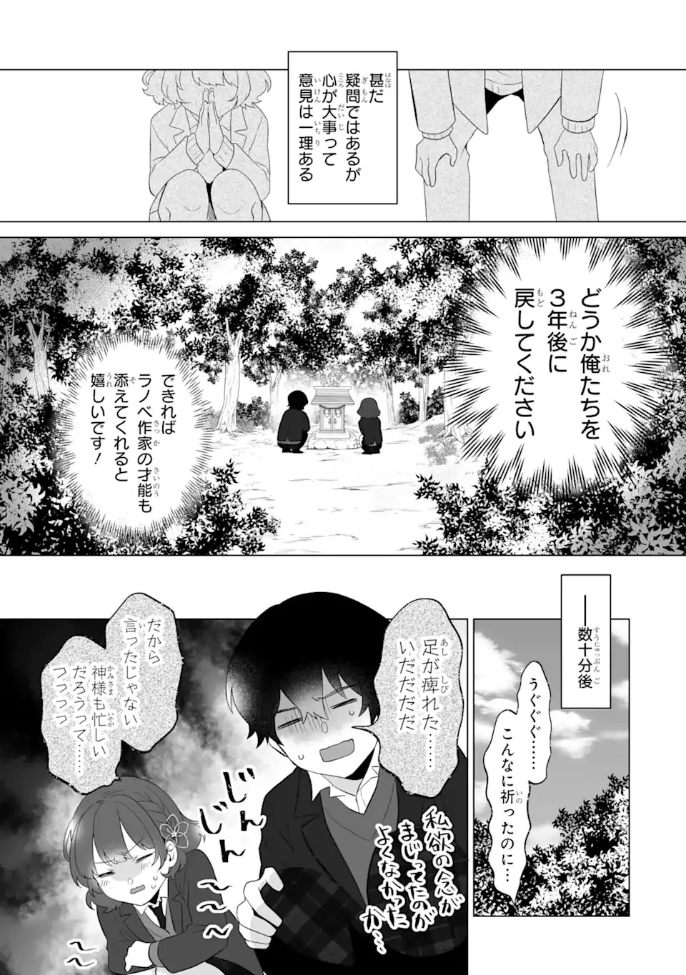どうか俺を放っておいてくれなぜかぼっちの終わった高校生活を彼女が変えようとしてくる 第2話 - 13