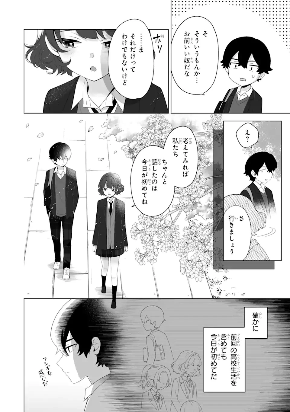 どうか俺を放っておいてくれなぜかぼっちの終わった高校生活を彼女が変えようとしてくる 第2話 - 16