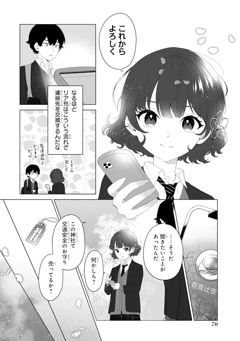 どうか俺を放っておいてくれなぜかぼっちの終わった高校生活を彼女が変えようとしてくる 第2話 - 18