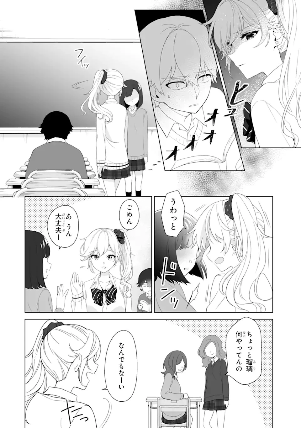 どうか俺を放っておいてくれなぜかぼっちの終わった高校生活を彼女が変えようとしてくる 第3話 - 2