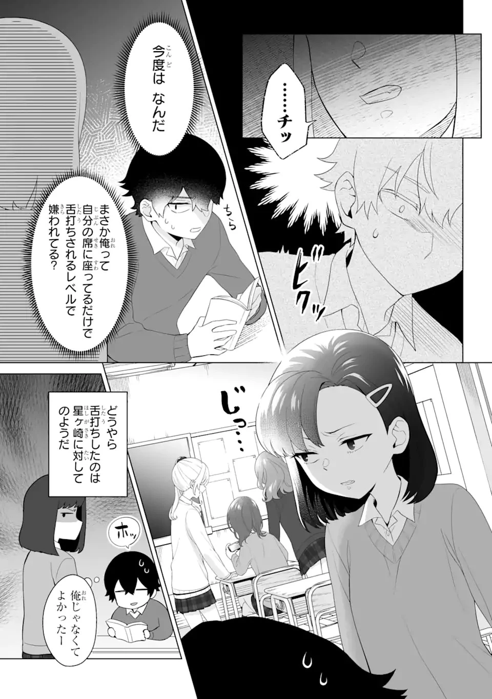 どうか俺を放っておいてくれなぜかぼっちの終わった高校生活を彼女が変えようとしてくる 第3話 - 3