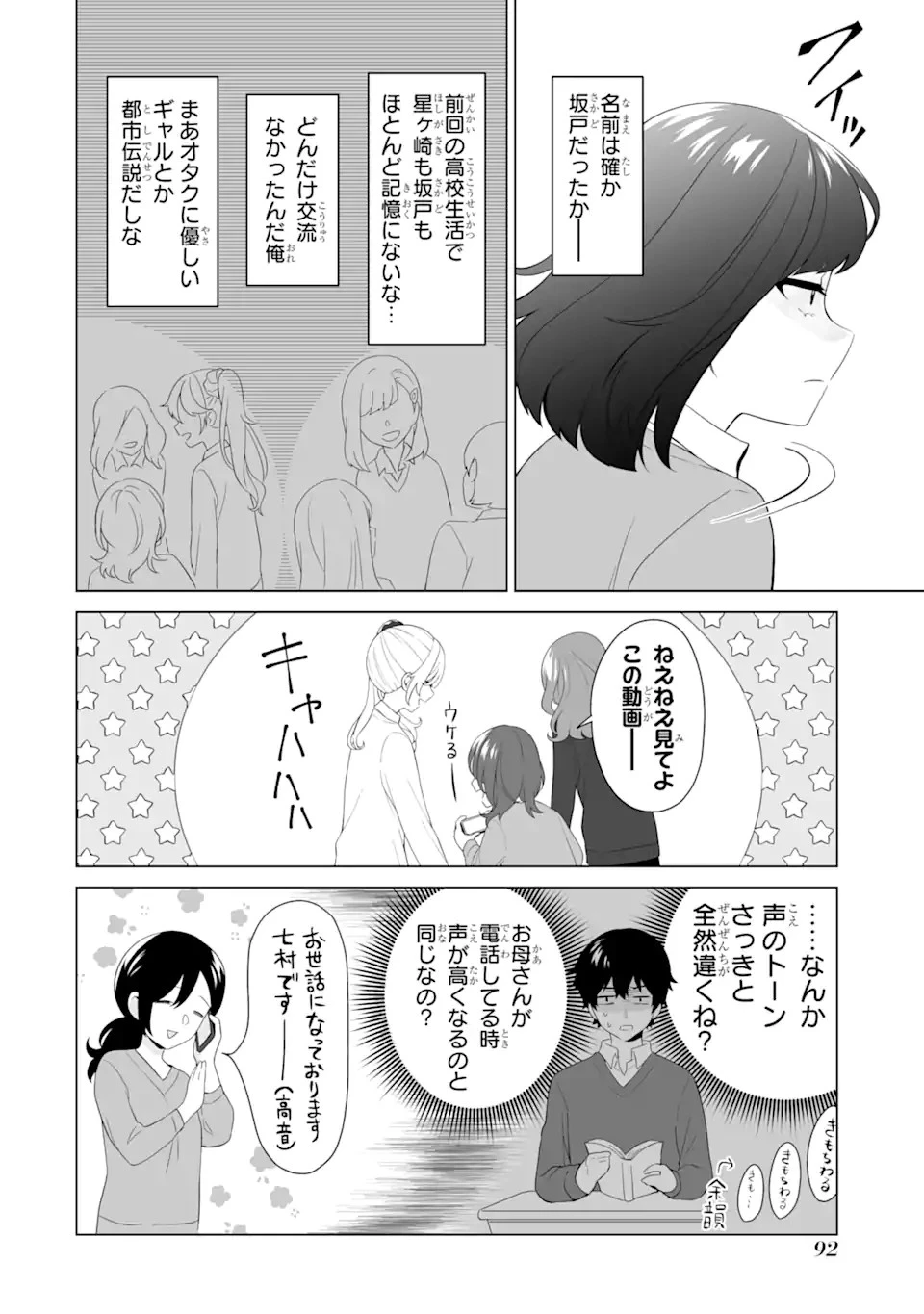 どうか俺を放っておいてくれなぜかぼっちの終わった高校生活を彼女が変えようとしてくる 第3話 - 4