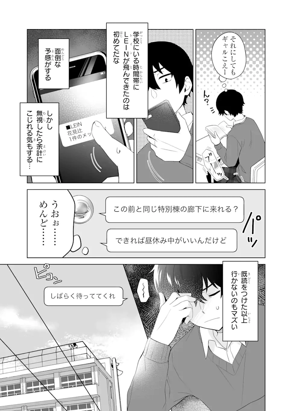どうか俺を放っておいてくれなぜかぼっちの終わった高校生活を彼女が変えようとしてくる 第3話 - 5