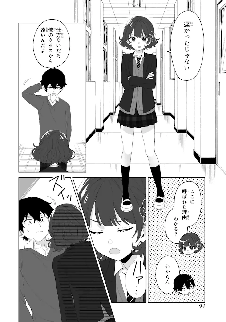 どうか俺を放っておいてくれなぜかぼっちの終わった高校生活を彼女が変えようとしてくる 第3話 - 6