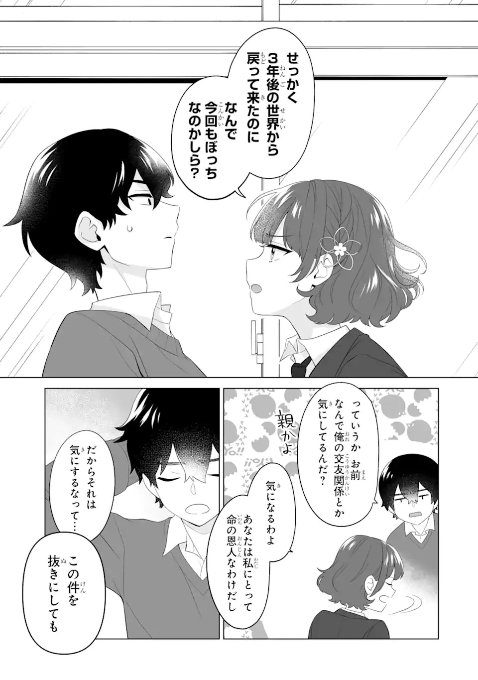 どうか俺を放っておいてくれなぜかぼっちの終わった高校生活を彼女が変えようとしてくる 第3話 - 7