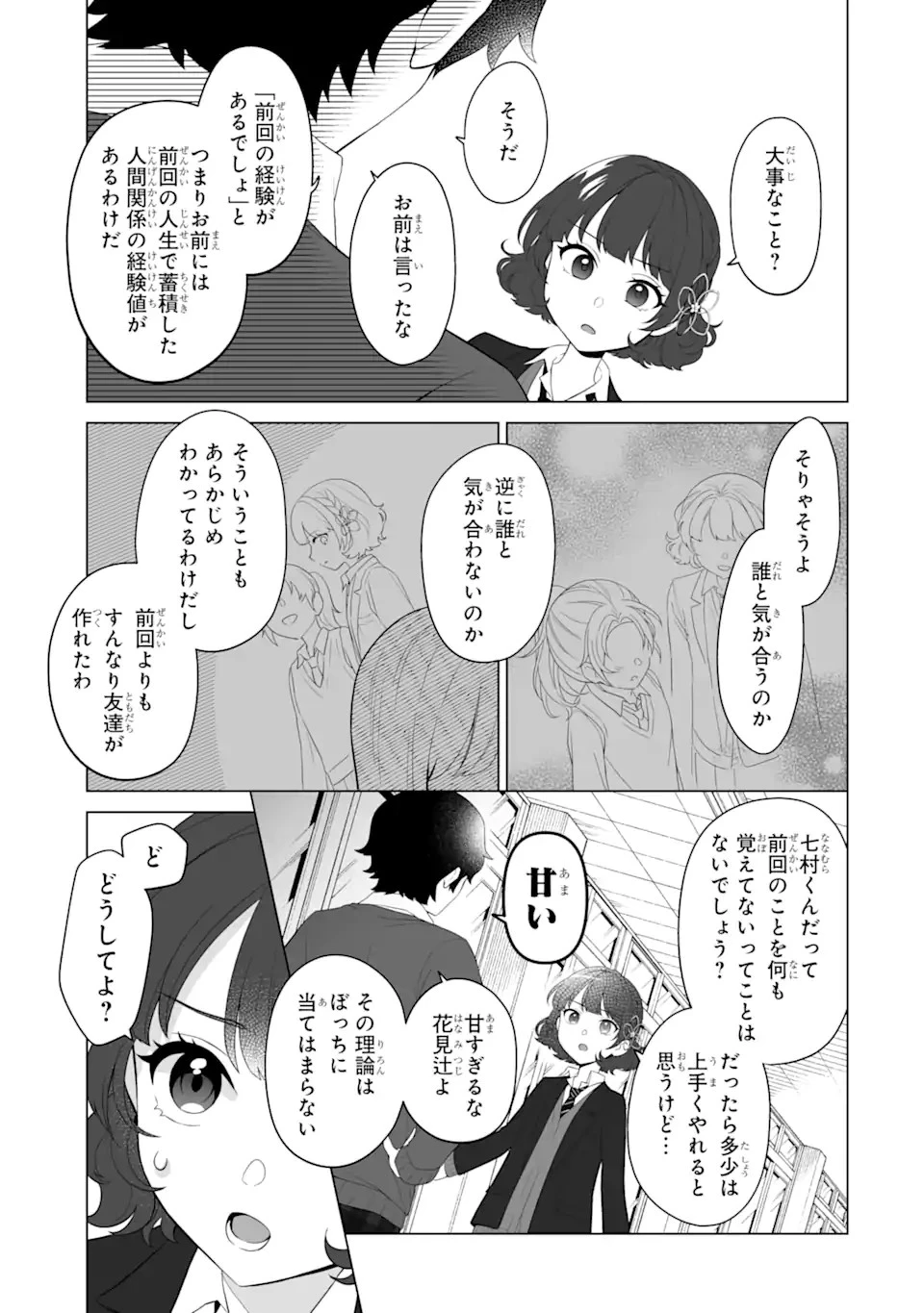 どうか俺を放っておいてくれなぜかぼっちの終わった高校生活を彼女が変えようとしてくる 第3話 - 11