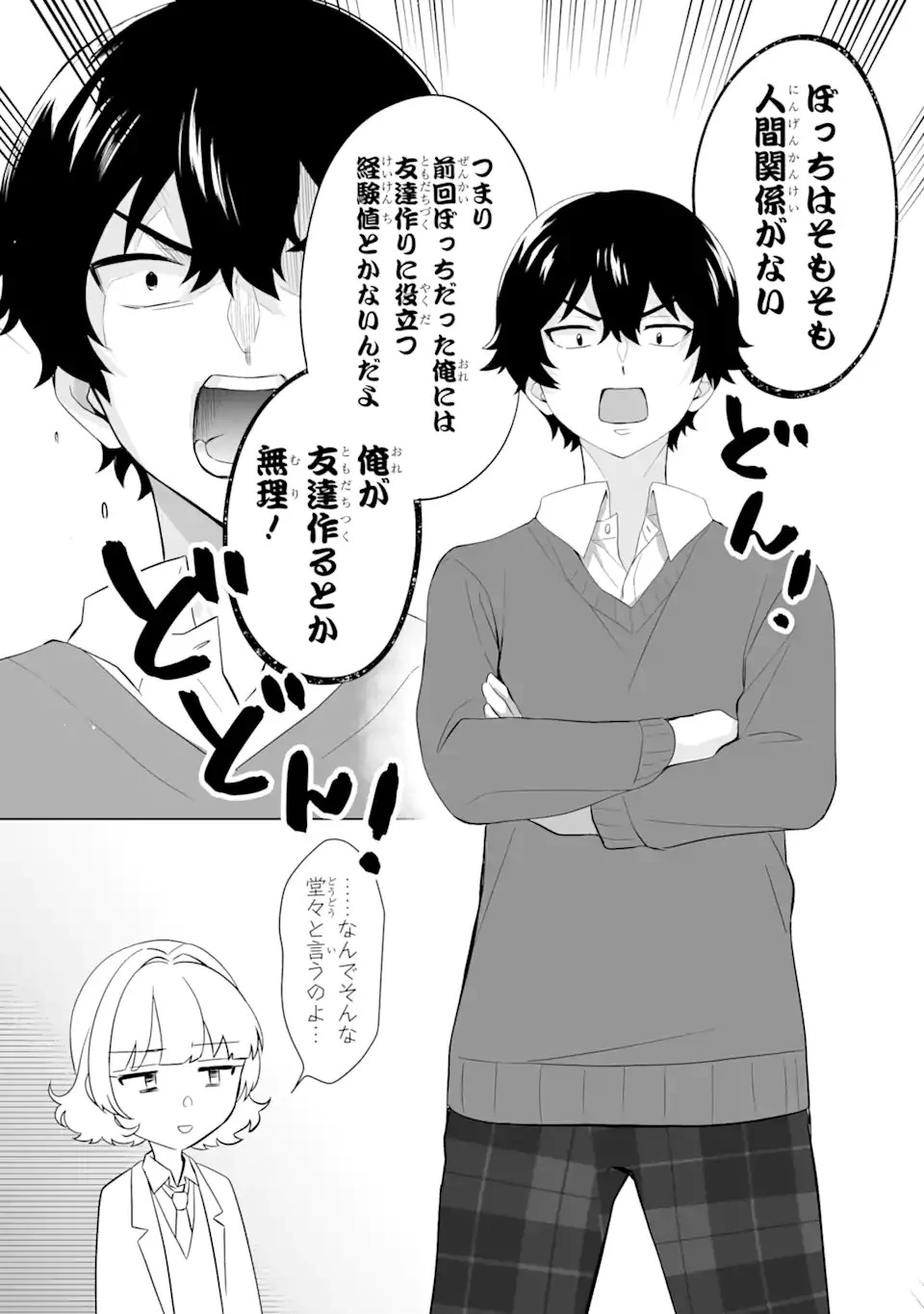 どうか俺を放っておいてくれなぜかぼっちの終わった高校生活を彼女が変えようとしてくる 第3話 - 12