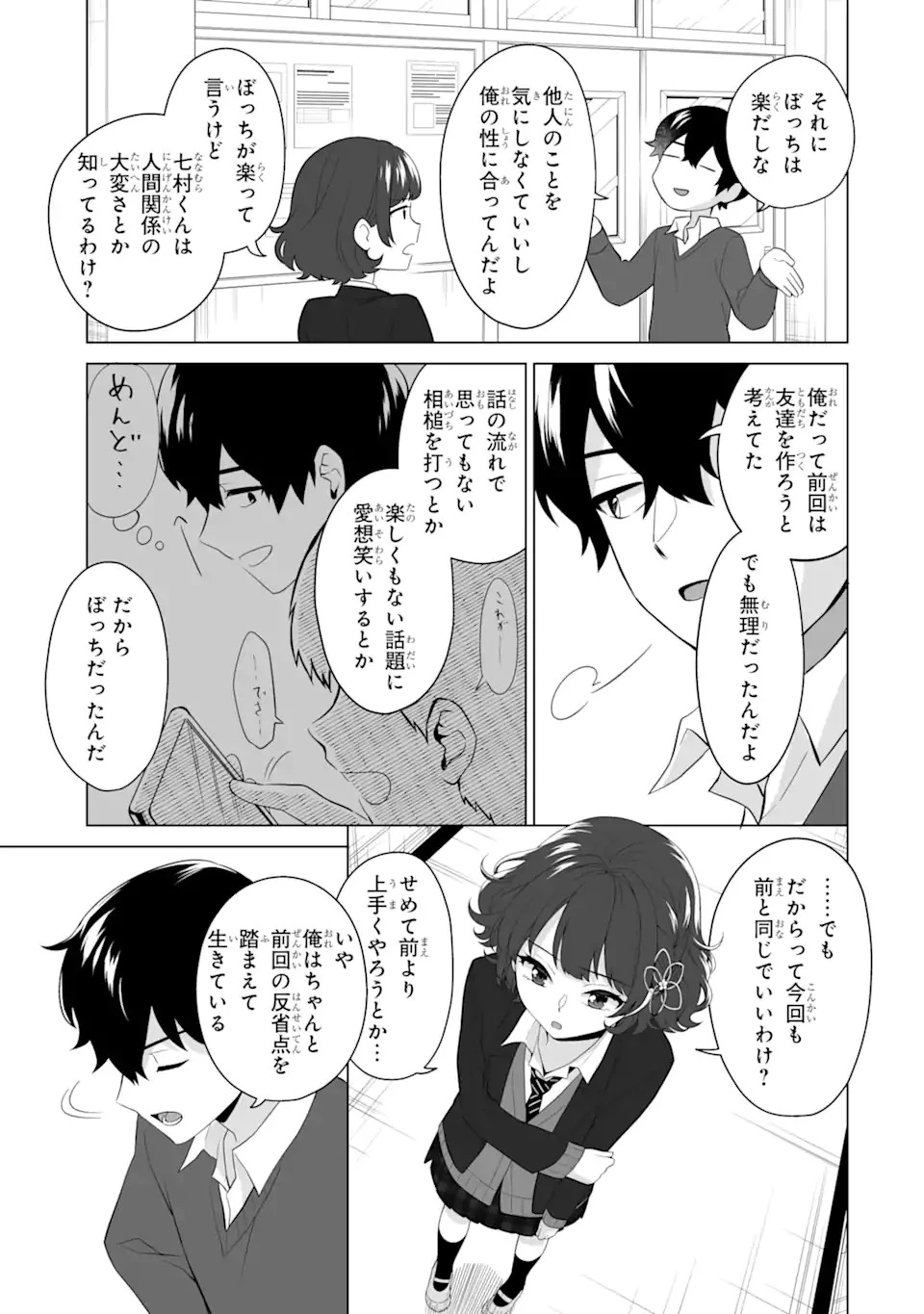 どうか俺を放っておいてくれなぜかぼっちの終わった高校生活を彼女が変えようとしてくる 第3話 - 13