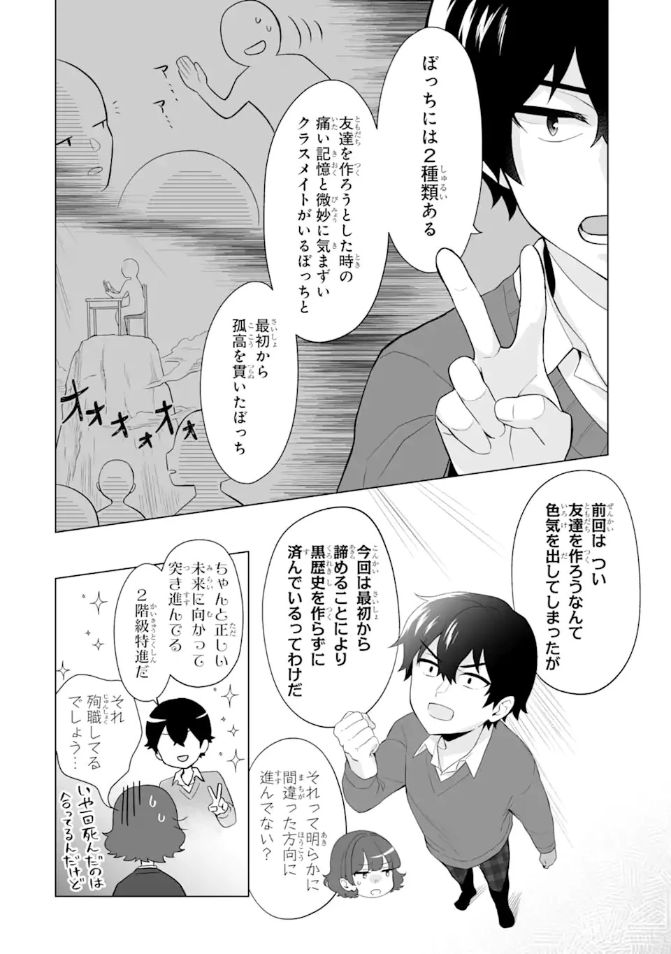 どうか俺を放っておいてくれなぜかぼっちの終わった高校生活を彼女が変えようとしてくる 第3話 - 14