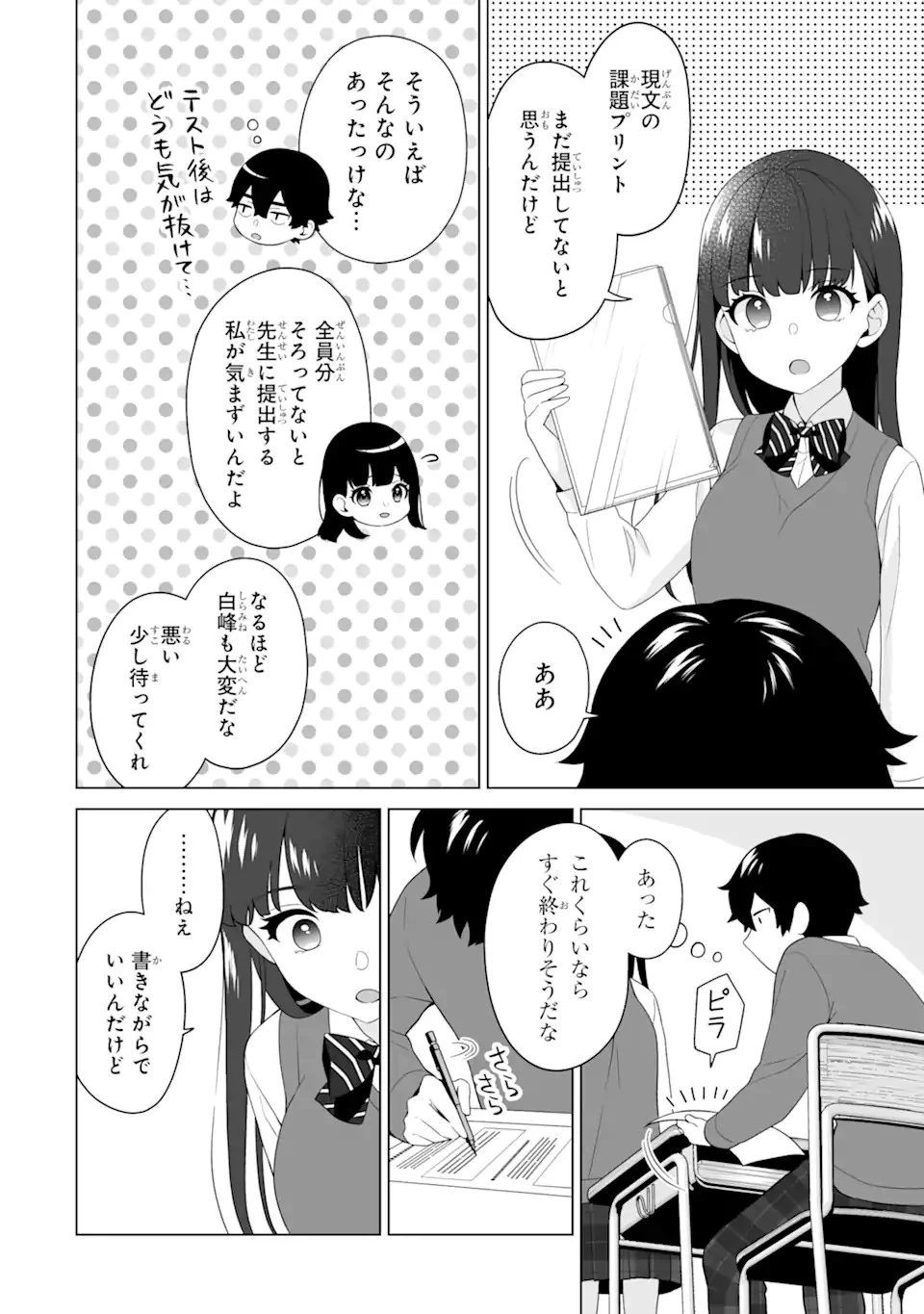 どうか俺を放っておいてくれなぜかぼっちの終わった高校生活を彼女が変えようとしてくる 第5話 - 2
