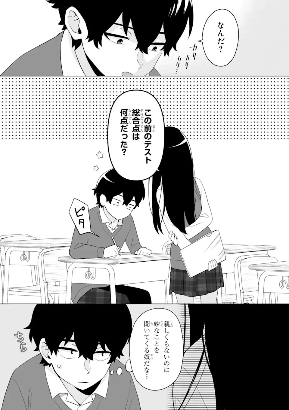 どうか俺を放っておいてくれなぜかぼっちの終わった高校生活を彼女が変えようとしてくる 第5話 - 3