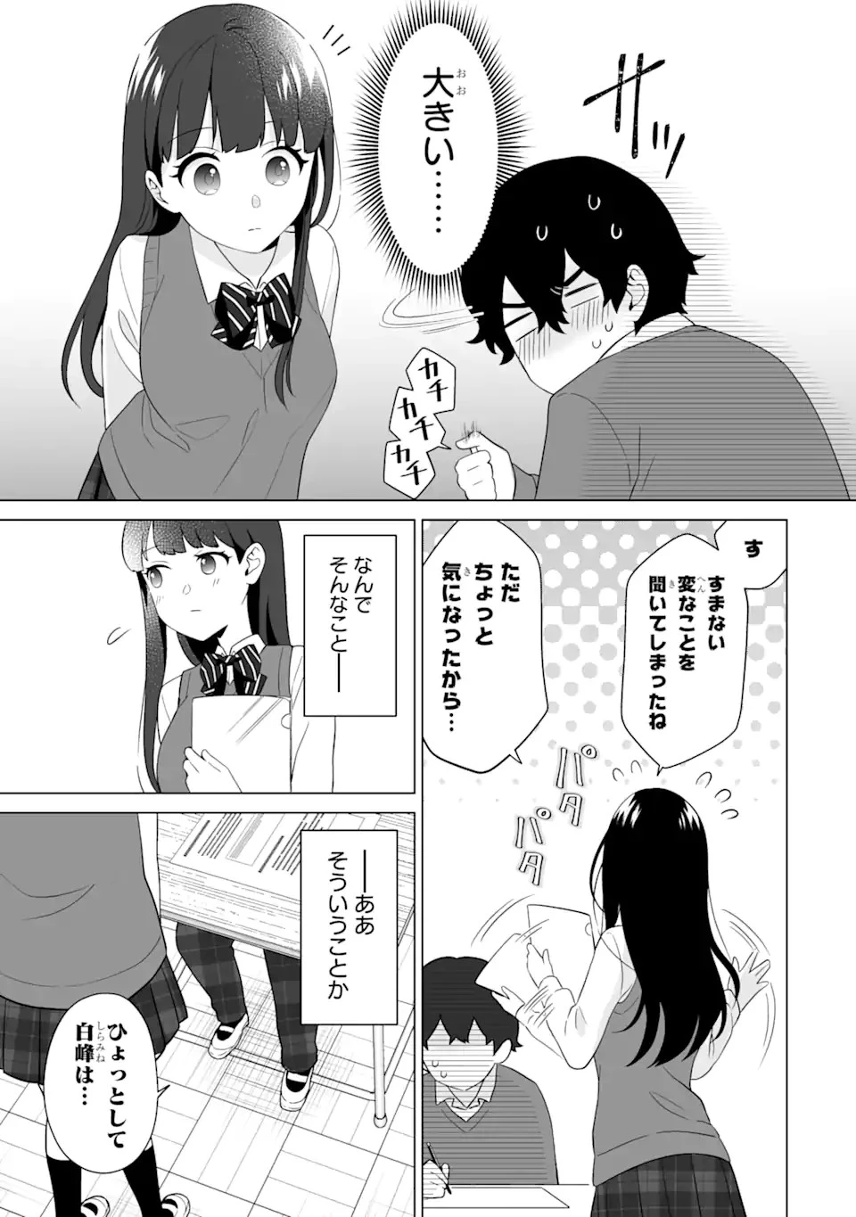 どうか俺を放っておいてくれなぜかぼっちの終わった高校生活を彼女が変えようとしてくる 第5話 - 5